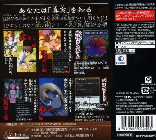 Higurashi No Naku Koro Ni Kizuna - Chapter 3 — box-2D-back (JP)