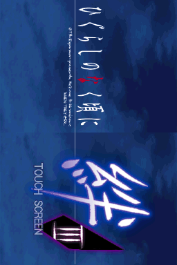 Higurashi No Naku Koro Ni Kizuna - Chapter 3 — sstitle (JP)
