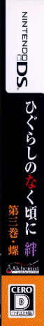 Higurashi No Naku Koro Ni Kizuna - Chapter 3 — box-2D-side (JP)