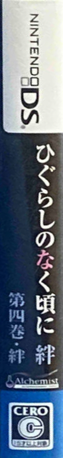 Higurashi No Naku Koro Ni Kizuna - Chapter 4 — box-2D-side (JP)