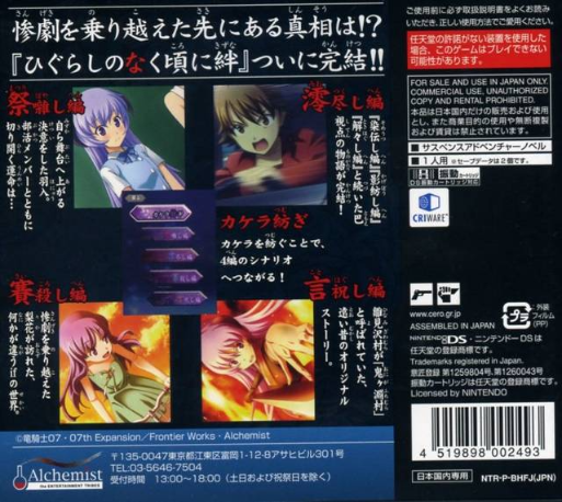 Higurashi No Naku Koro Ni Kizuna - Chapter 4 — box-2D-back (JP)