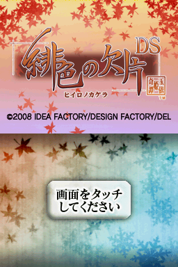 Hiiro No Kakera Ds — sstitle (JP)