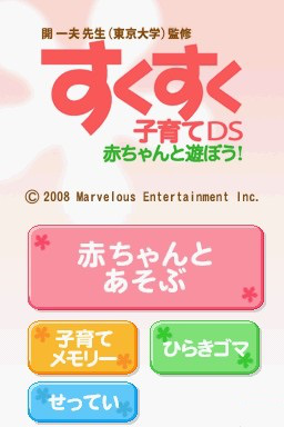 Hiraki Kazuo Sensei Kanshuu - Suku Suku Kosodate DS - Akachan to Asobou! — sstitle (WOR)