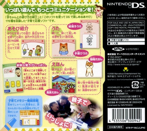 Hiraki Kazuo Sensei Kanshuu - Suku Suku Kosodate DS - Akachan to Asobou! — box-2D-back (JP)