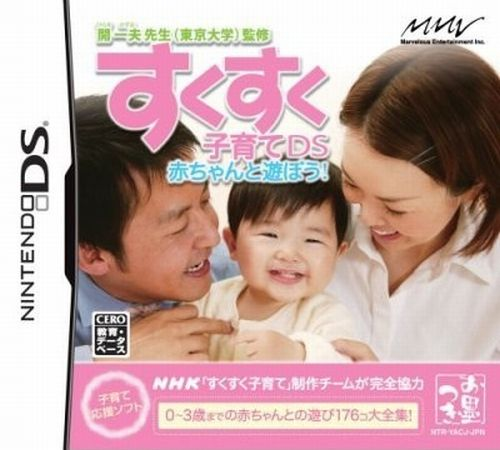 Hiraki Kazuo Sensei Kanshuu - Suku Suku Kosodate DS - Akachan to Asobou! box art