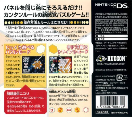 Honeycomb Beat — box-2D-back (JP)