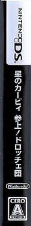 Kirby - Squeak Squad — box-2D-side (JP)