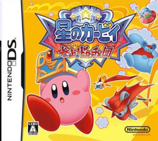 Kirby - Squeak Squad — box-2D (JP)