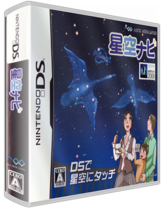 Hoshizora Navi — box-3D (JP)