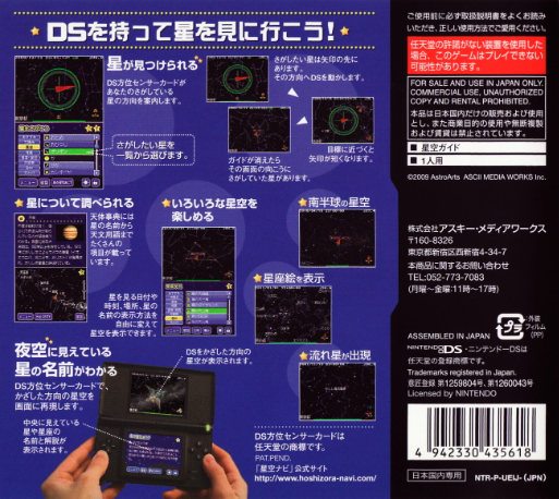 Hoshizora Navi — box-2D-back (JP)