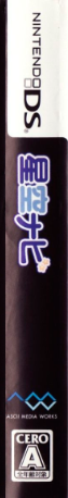 Hoshizora Navi — box-2D-side (JP)