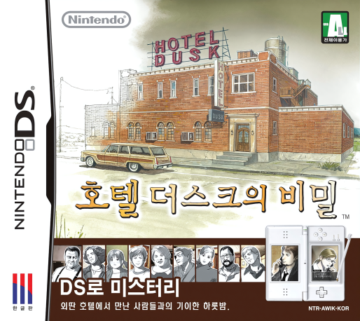 Hotel Dusk - Room 215 — box-2D (KR)