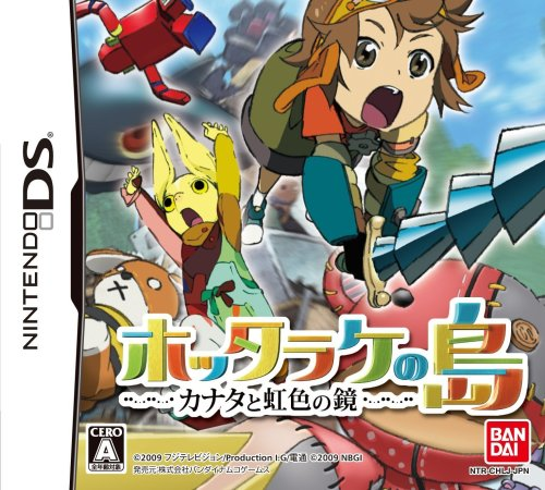 Hottarake no Shima - Kanata to Nijiiro no Kagami box art