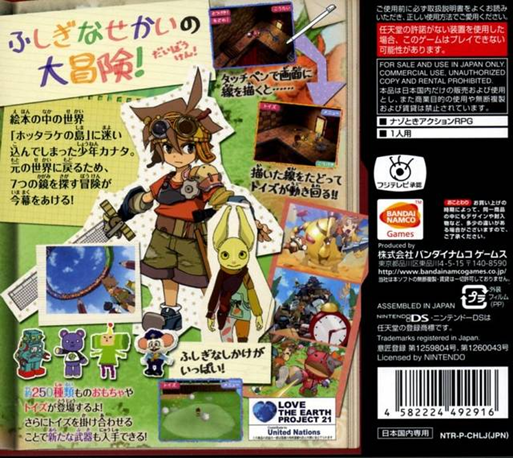 Hottarake no Shima - Kanata to Nijiiro no Kagami — box-2D-back (JP)