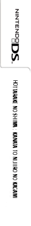 Hottarake no Shima - Kanata to Nijiiro no Kagami — box-2D-side (JP)
