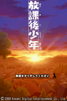 Houkago Shounen — sstitle (JP)