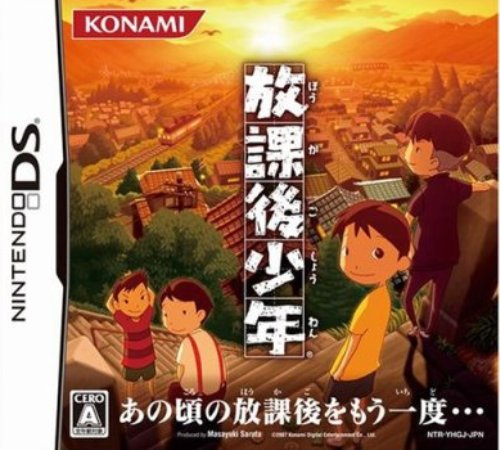 Houkago Shounen box art