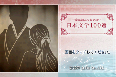 Ichido wa Yon de Okitai - Nihon Bungaku 100-sen — sstitle (WOR)