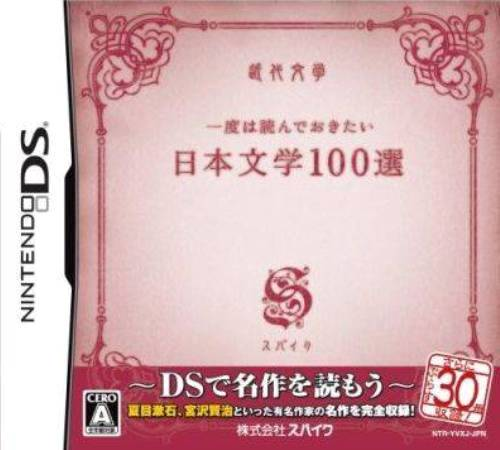 Ichido wa Yon de Okitai - Nihon Bungaku 100-sen box art