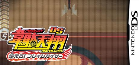 Idaten Jump DS - Moero! Flame Kaiser — steamgrid