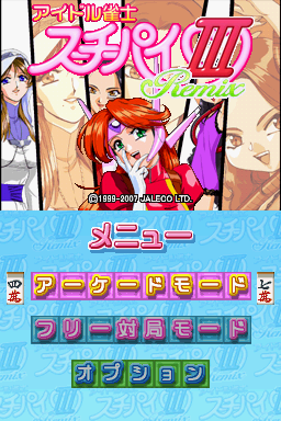 Idol Janshi Suchie-Pai III Remix — sstitle (WOR)