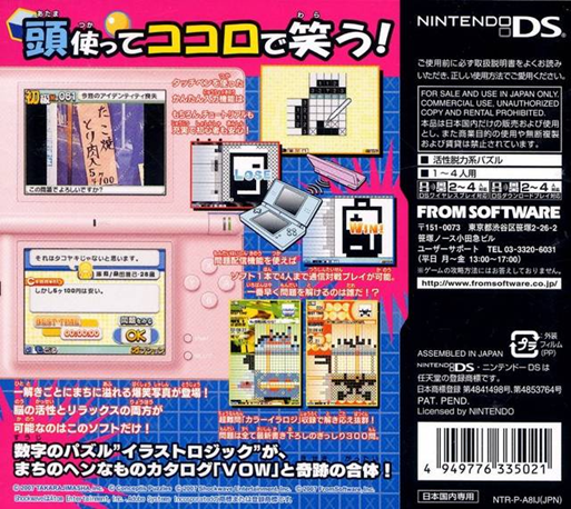 Illu-logi Vow — box-2D-back (JP)