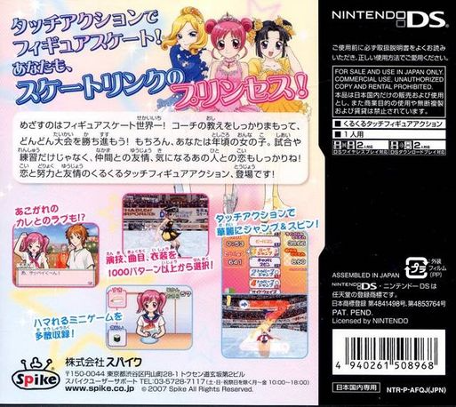 Imagine - Figure Skater — box-2D-back (JP)