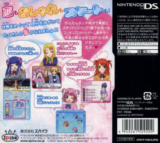 Imagine Ice Champions — box-2D-back (JP)
