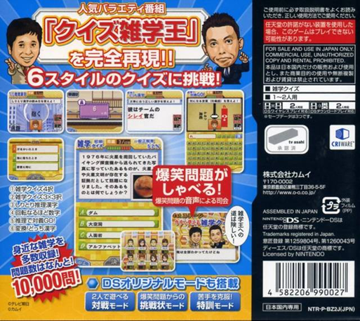Imasugu Tsukaeru Mamechishiki - Quiz Zatsugaku-ou DS — box-2D-back (JP)
