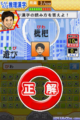 Imasugu Tsukaeru Mamechishiki - Quiz Zatsugaku-ou DS — ss (WOR)