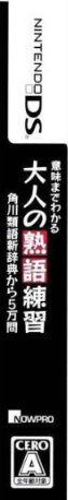 Imi Made Wakaru - Otona No Jukugo Renshuu - Kadokawa Ruigo Shin Jiten Kara 5-man Mon — box-2D-side (JP)