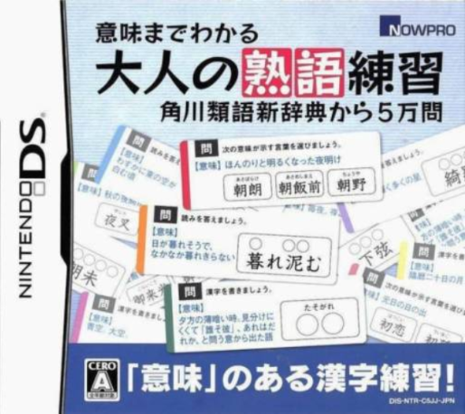 Imi Made Wakaru - Otona No Jukugo Renshuu - Kadokawa Ruigo Shin Jiten Kara 5-man Mon box art