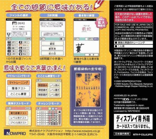 Imi Made Wakaru - Otona No Jukugo Renshuu - Kadokawa Ruigo Shin Jiten Kara 5-man Mon — box-2D-back (JP)