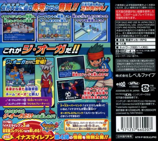 Inazuma Eleven 3 - The Ogre — box-2D-back (JP)