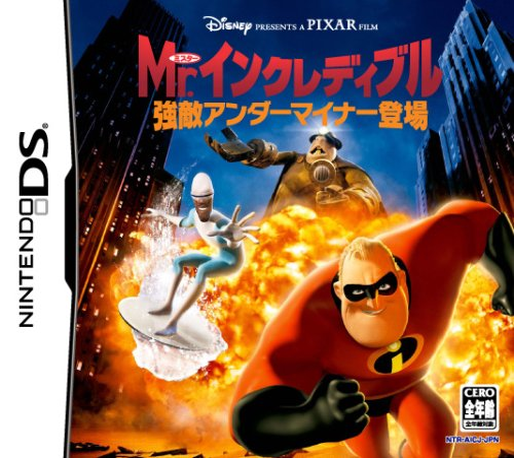 The Incredibles - Rise Of The Underminer — box-2D (JP)