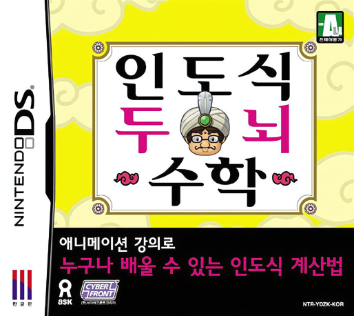 Indosik Dunoe Suhak — box-2D (KR)