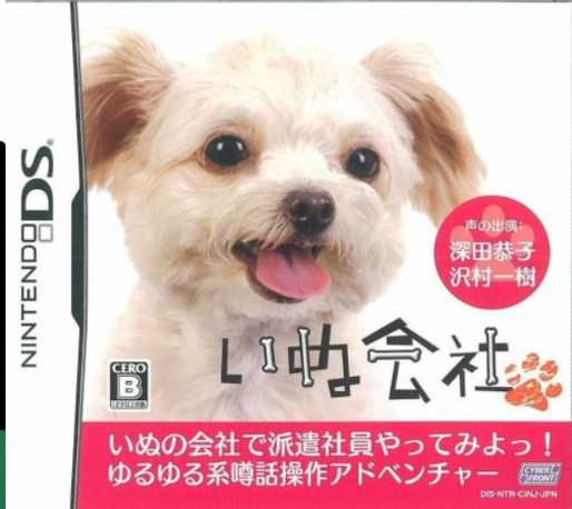 Inu Gaisha box art