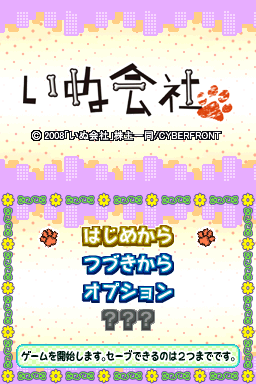 Inu Gaisha — sstitle (JP)