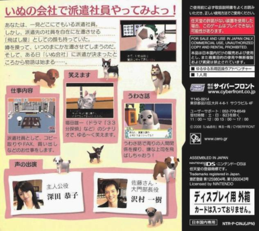 Inu Gaisha — box-2D-back (JP)