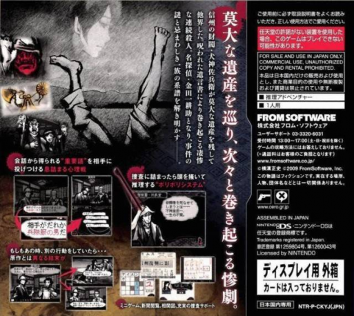 Inugamike No Ichizoku — box-2D-back (JP)