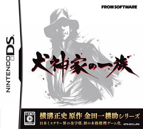 Inugamike No Ichizoku box art