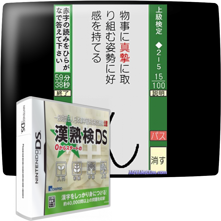 Ippan Zaidan Houjin Nihon Kanji Shuujukudo Kentei Kikou Kounin - Kanjukuken Ds — mixrbv1 (JP)