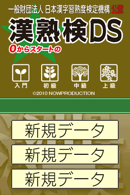 Ippan Zaidan Houjin Nihon Kanji Shuujukudo Kentei Kikou Kounin - Kanjukuken Ds — sstitle (JP)