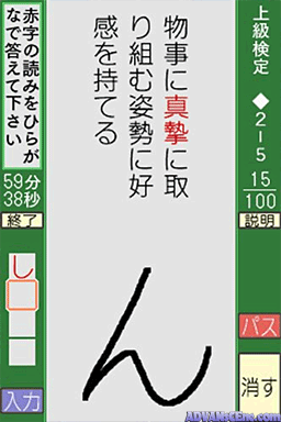 Ippan Zaidan Houjin Nihon Kanji Shuujukudo Kentei Kikou Kounin - Kanjukuken Ds — ss (WOR)