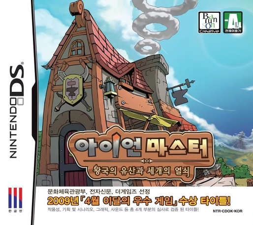Iron Master - Legendary Blacksmith — box-2D (KR)