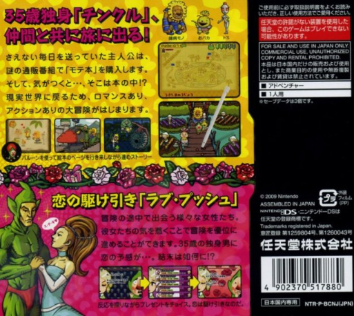 Irozuki Tingle No Koi No Balloon Trip — box-2D-back (JP)