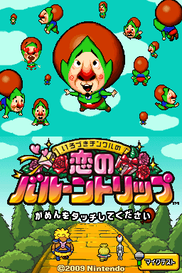 Irozuki Tingle No Koi No Balloon Trip — sstitle (JP)