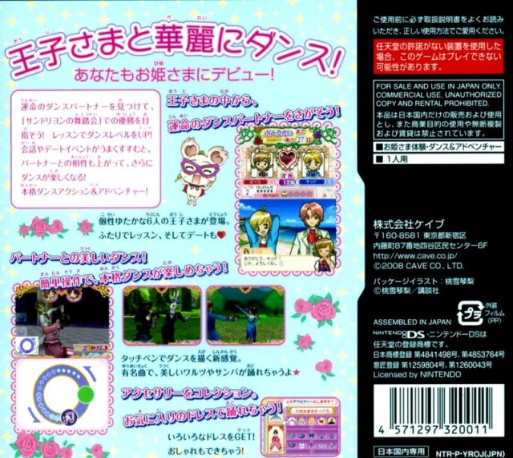 Princess Debut — box-2D-back (JP)