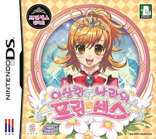 Princess Debut — box-2D (KR)