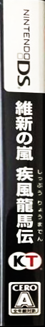 Ishin no Arashi - Shippuu Ryouma Den — box-2D-side (JP)